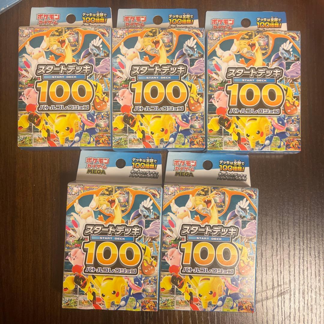 新品未開封　ポケモンカード 　スタートデッキ100　バトルコレクション　5点
