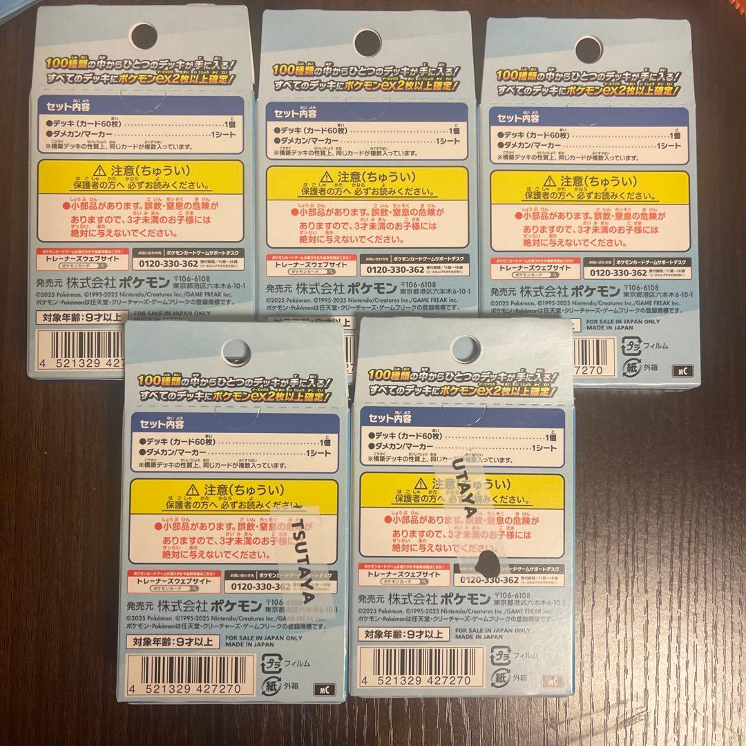 新品未開封　ポケモンカード 　スタートデッキ100　バトルコレクション　5点