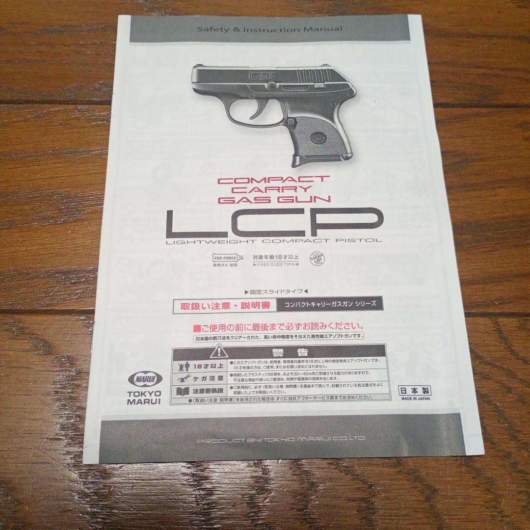 東京マルイ ガスガン　LCP　マガジンー2個付