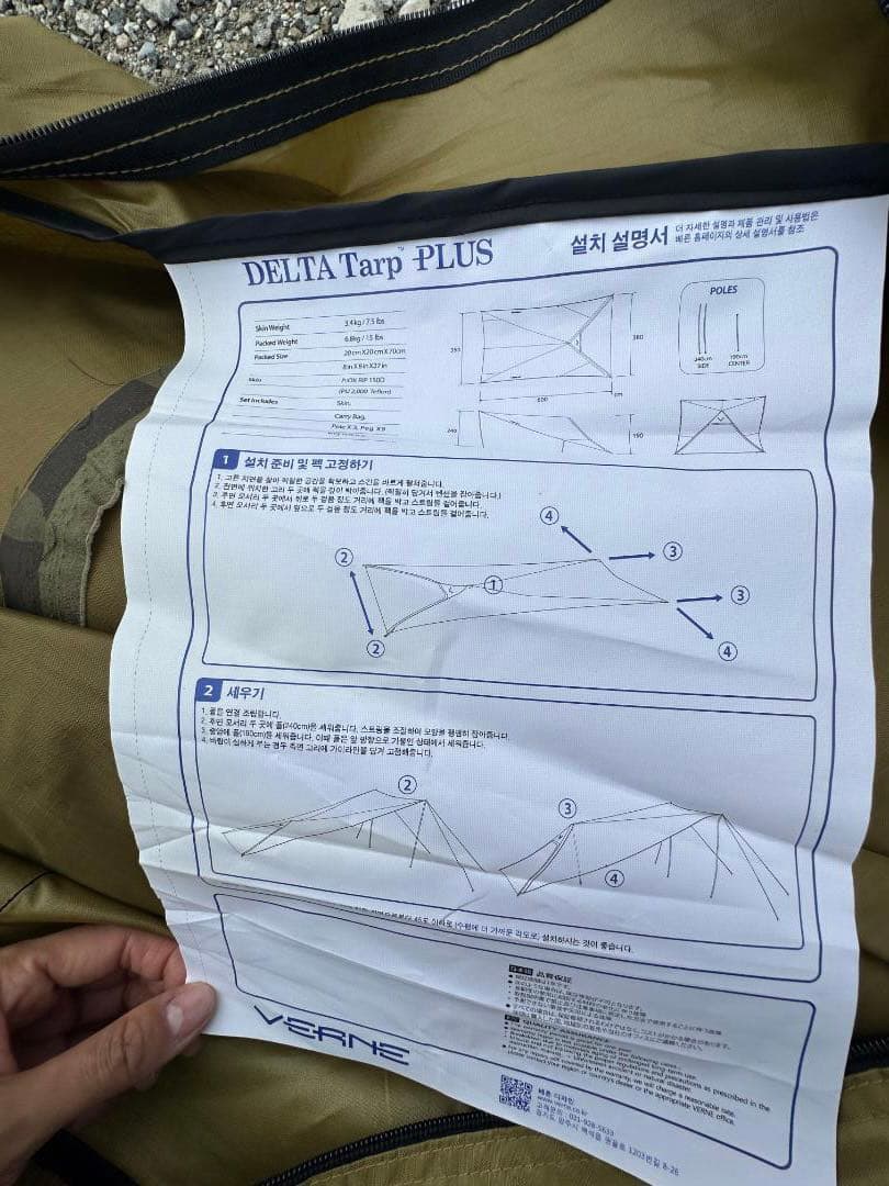 VERNE ベルン DELTA Tarp PLUS タープ