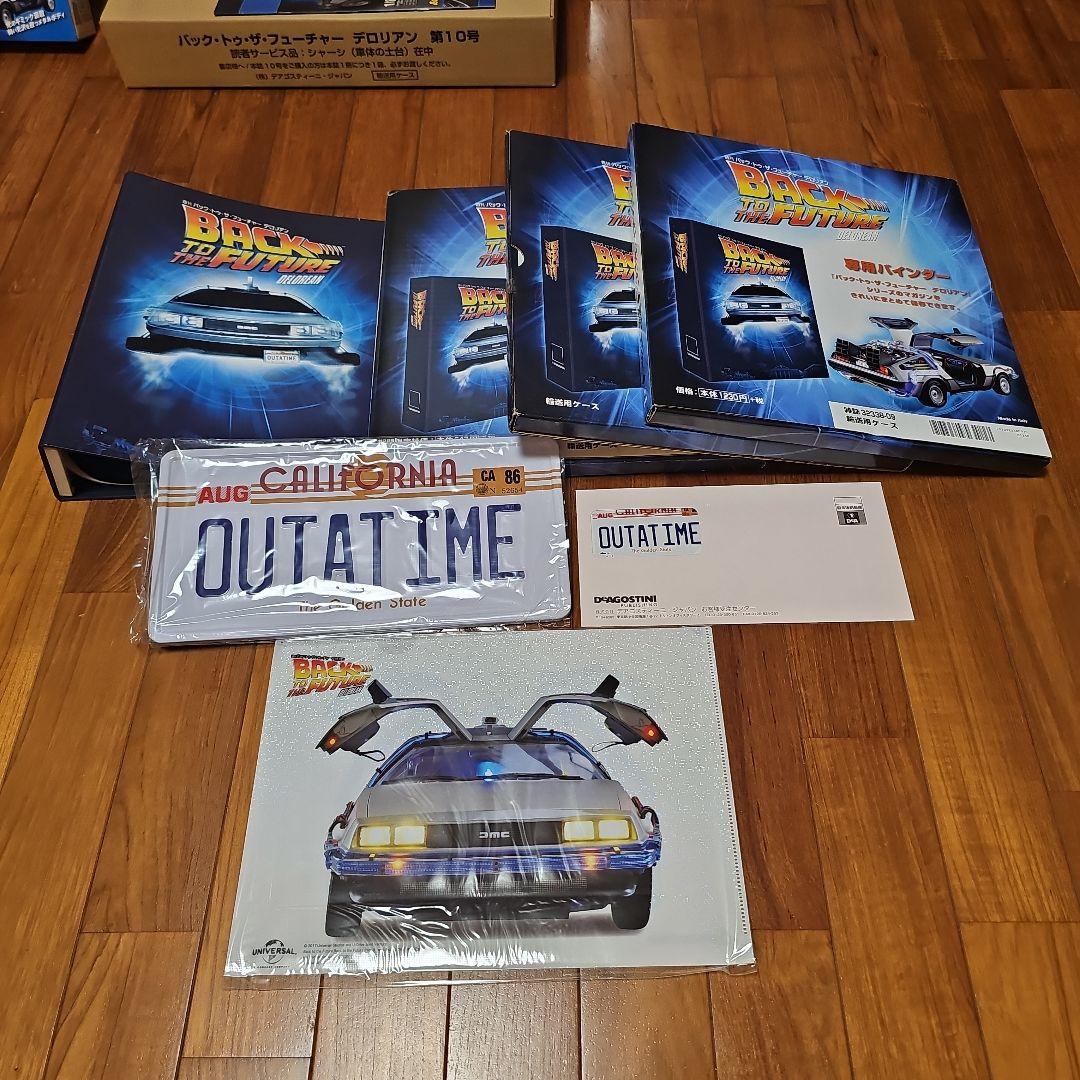 デアゴスティーニ　週刊バックトゥザフューチャー デロリアン を作ろう