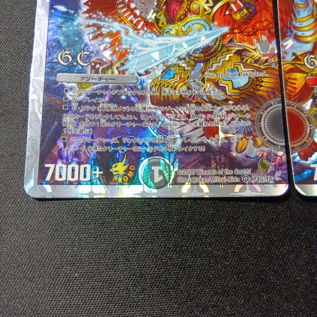 デュエルマスターズ　竜極神ゲキ　竜極神メツ　ゲキメツ　プロモ