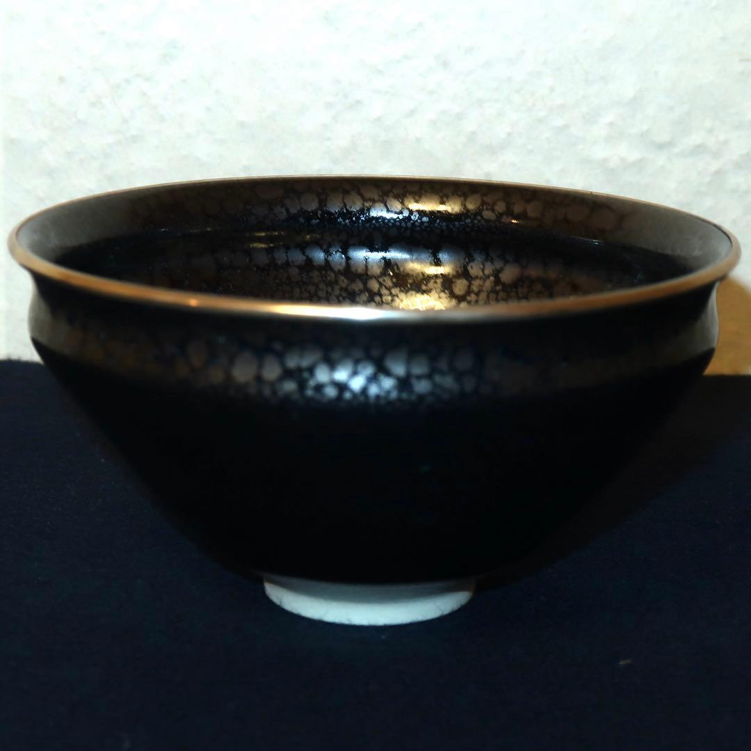 【茶道具】中村与平作　天目茶碗