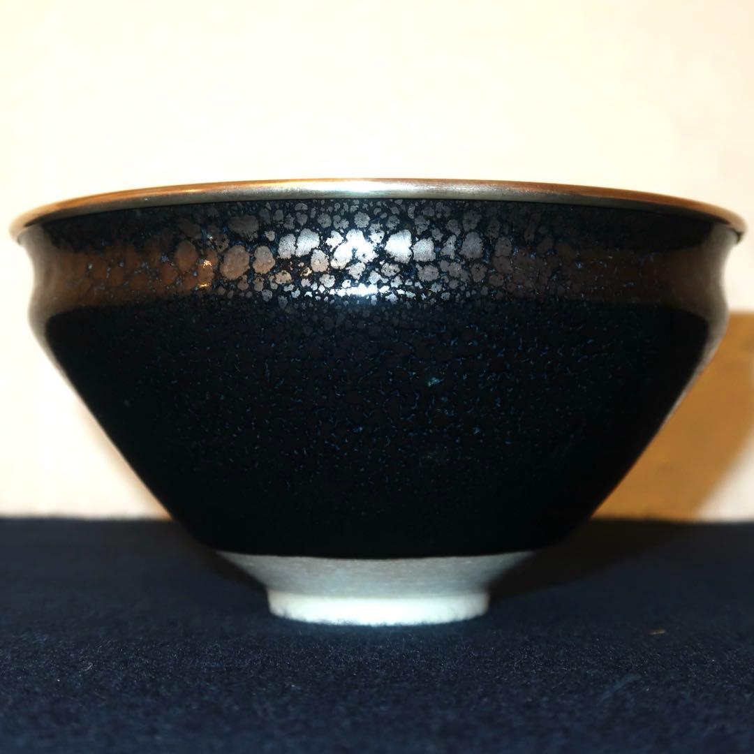 【茶道具】中村与平作　天目茶碗