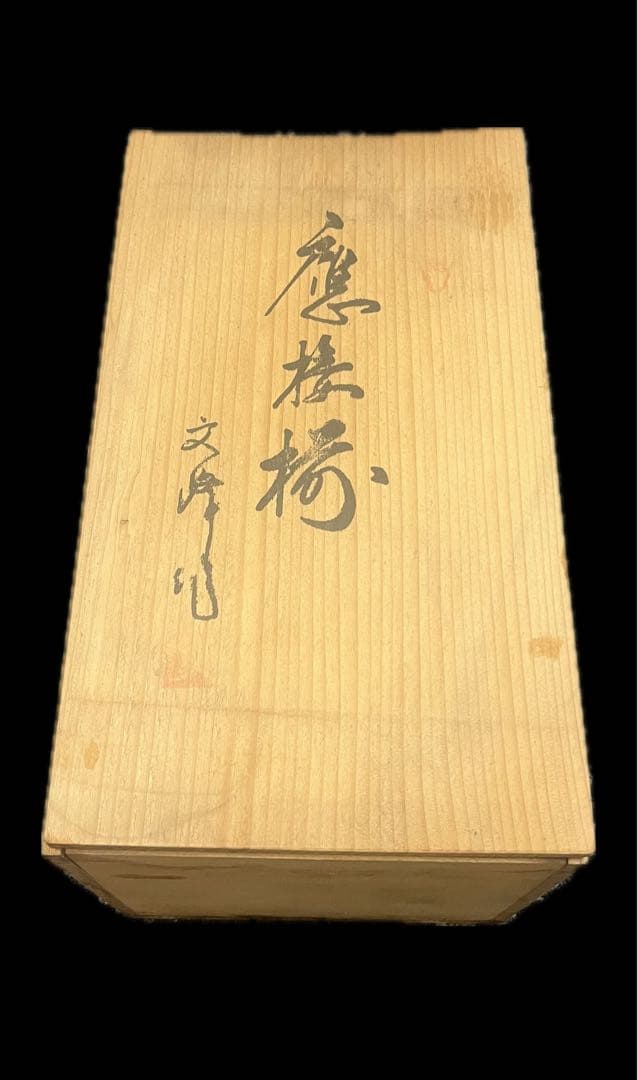 九谷焼　文峰心　時代物　金彩装飾壺 鷹椿　 花瓶&灰皿セット