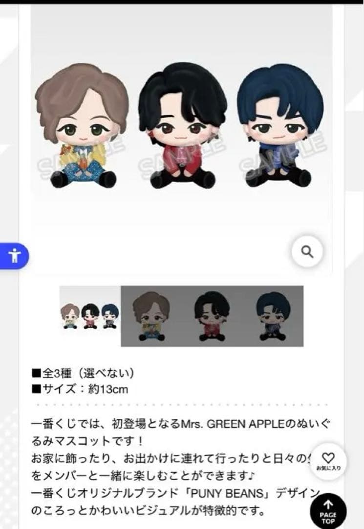 Mrs. GREEN APPLE 一番くじ A賞ぬいぐるみマスコット3体セット