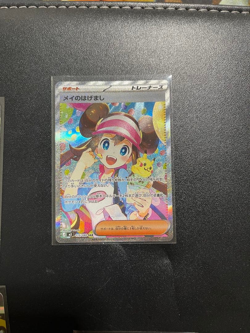 ポケモンカード SAR2枚 メイのはげまし メガピクシーEX まとめ