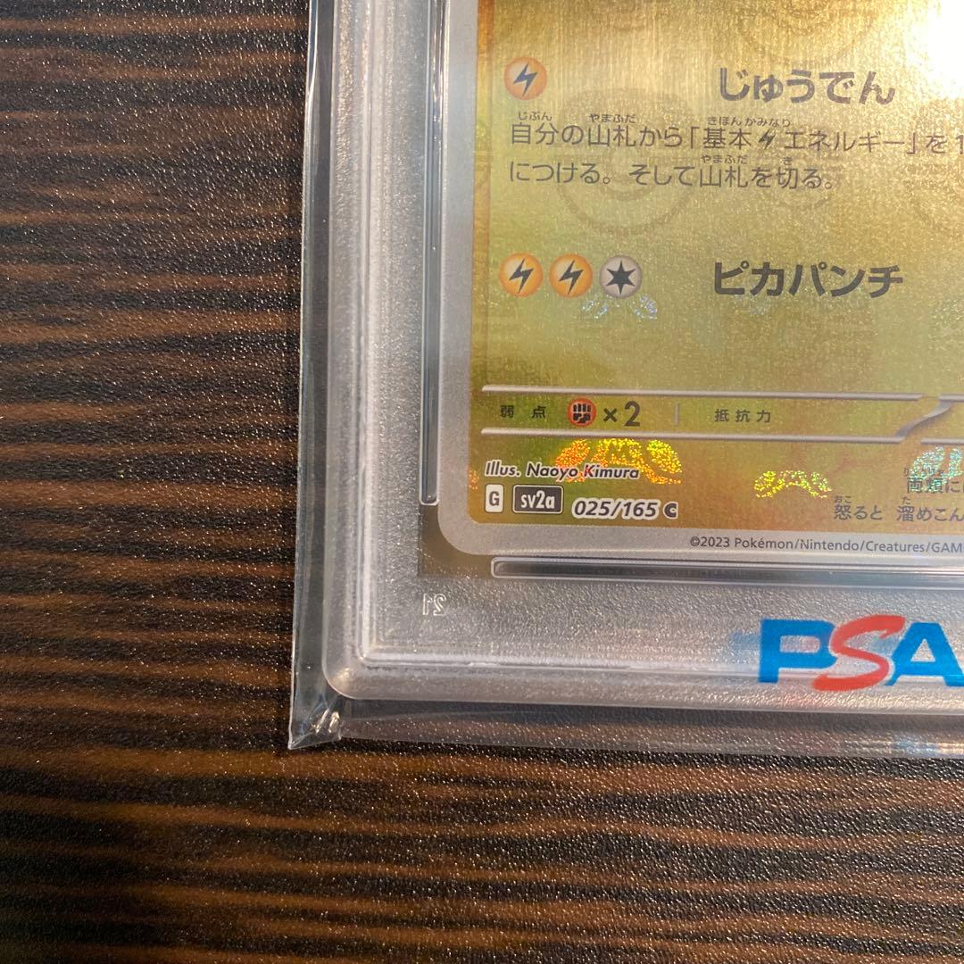 ピカチュウ マスターボールミラー　psa10 025/165 マスボミラー