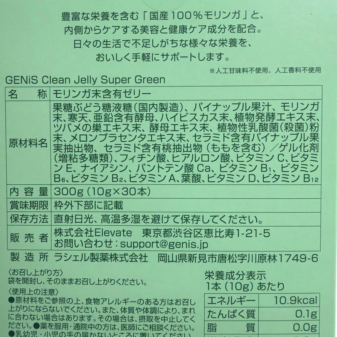 ジェニス クリーンゼリー 10本×3箱