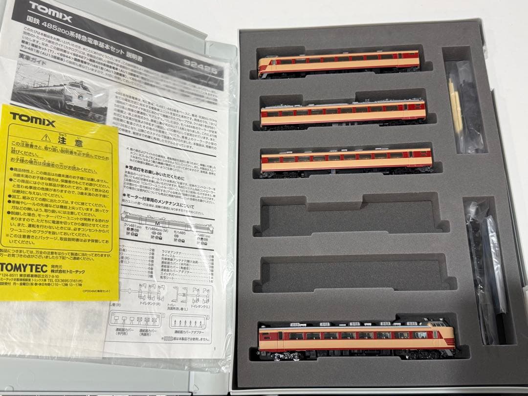 TOMIX 485-200系特急電車 ４両基本セット 92425