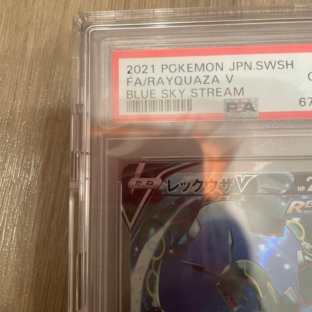 PSA10 レックウザV SR SA 076/067蒼空ストリーム