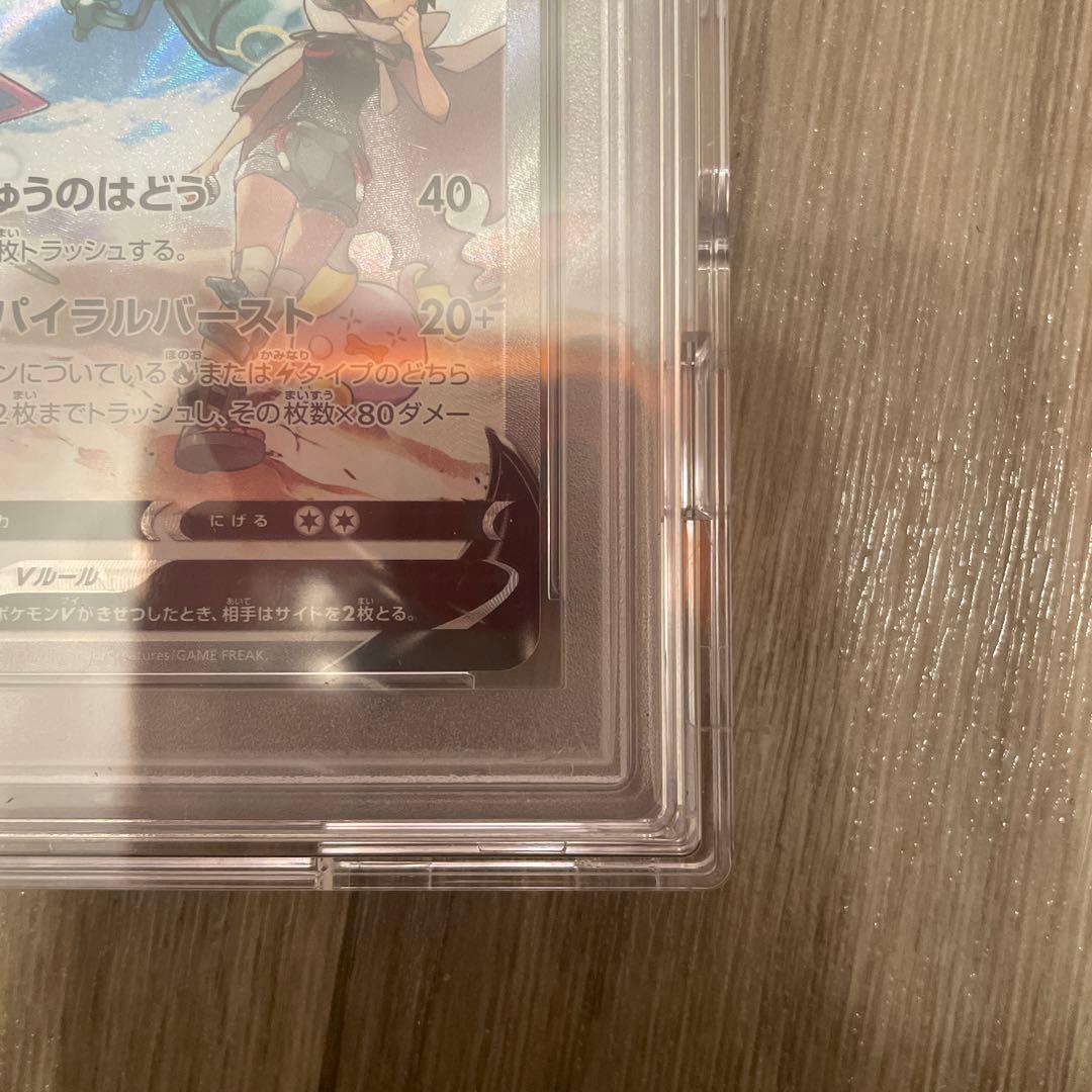 PSA10 レックウザV SR SA 076/067蒼空ストリーム