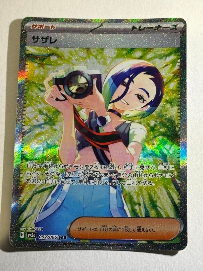 サザレ SAR SV5a クリムゾンヘイズ 092/066