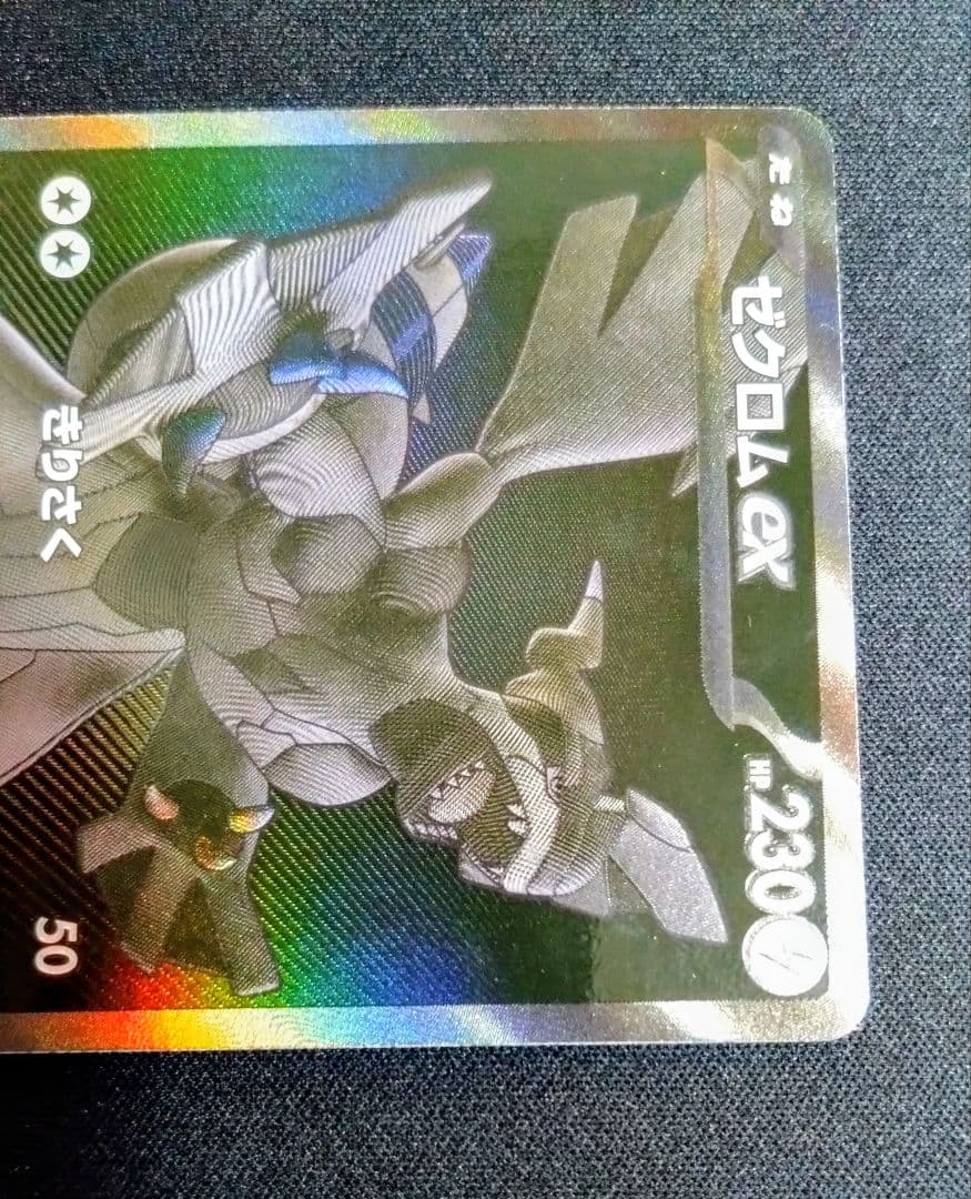 ゼクロムex BWR SAR