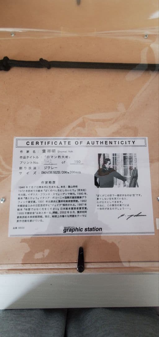 葉祥明「ロマン的大地」