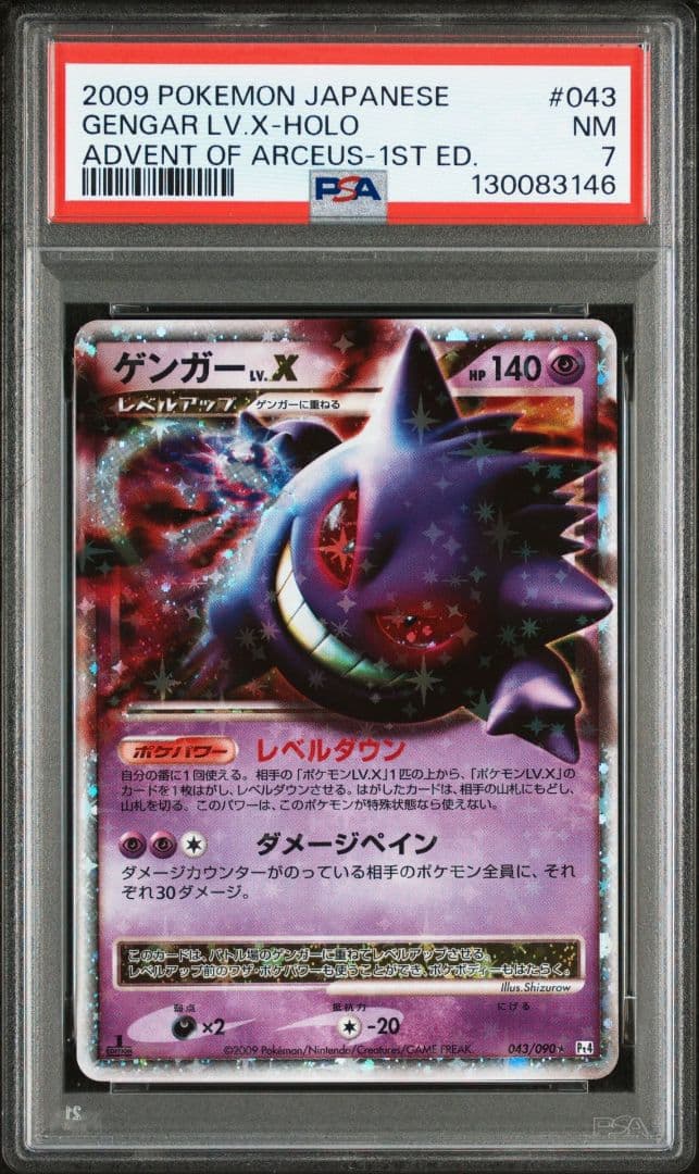 ゲンガー Lv.x PSA7