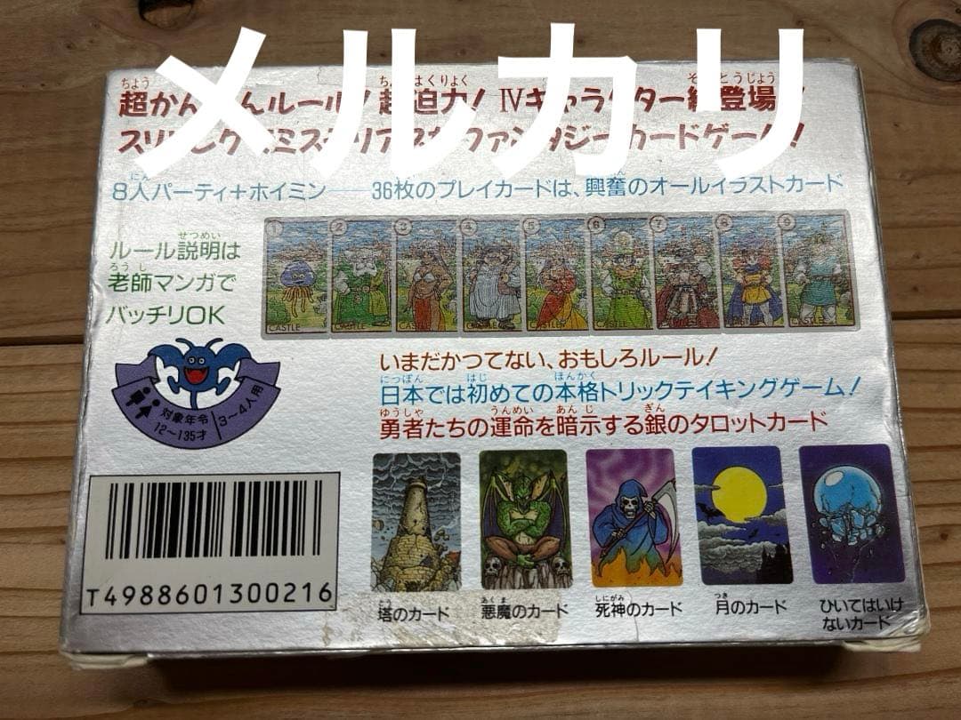 ドラゴンクエスト カードゲーム 4種セット