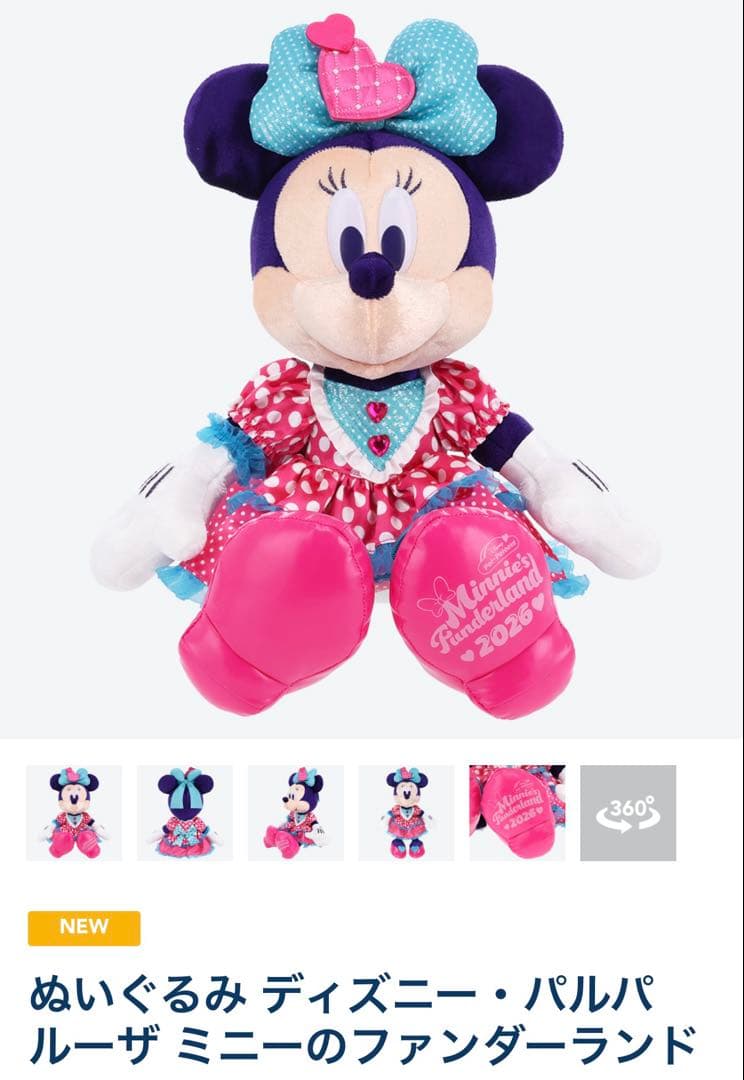 ミニー　ぬいぐるみ　パルパルーザ　ミニー　ファンダーランド