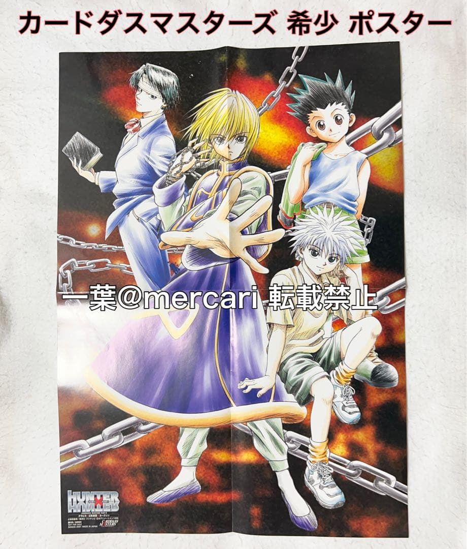 ハンターハンター 希少 カードダスマスターズ 非売品 ポスター