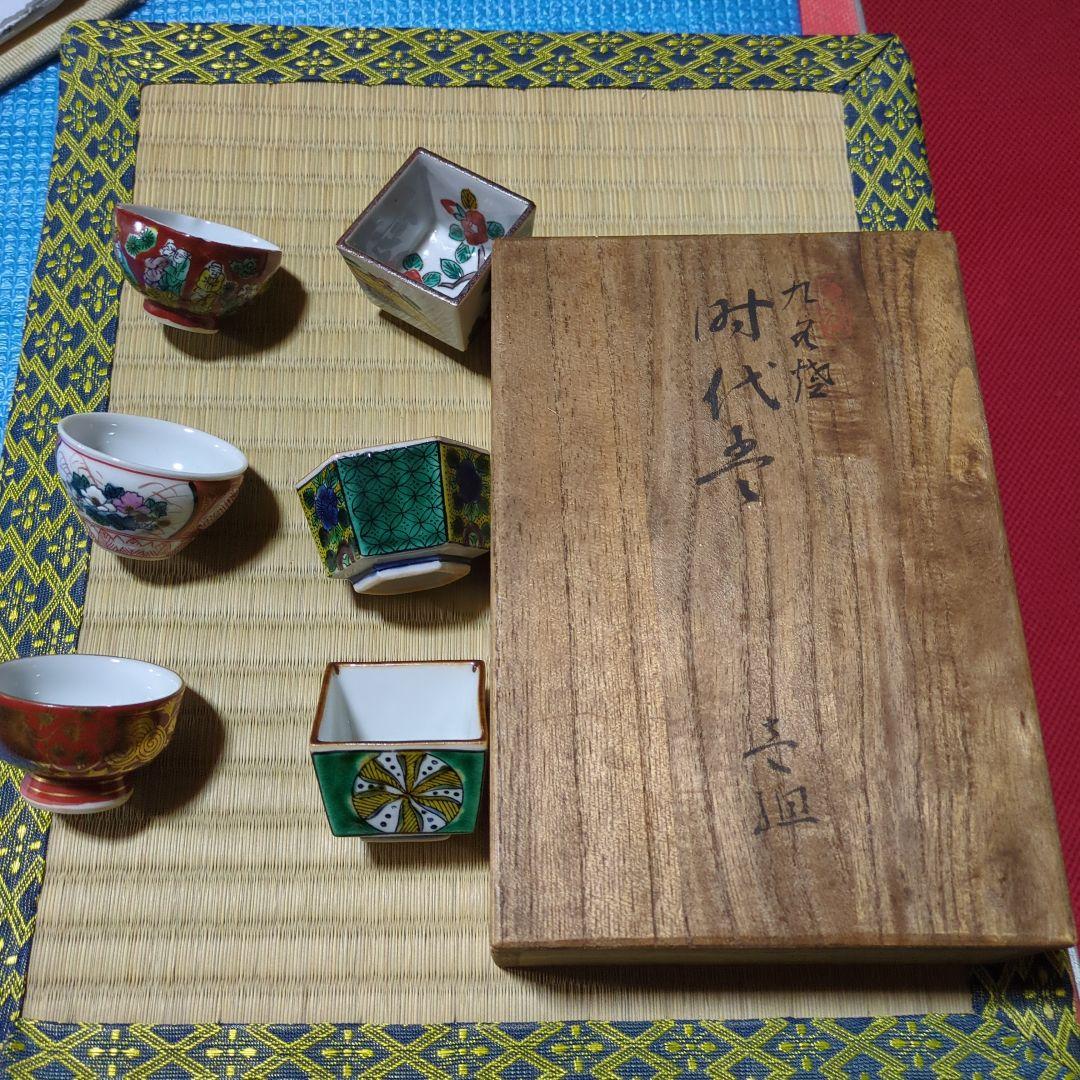 九谷焼陶器製盃6個セット 木箱付き