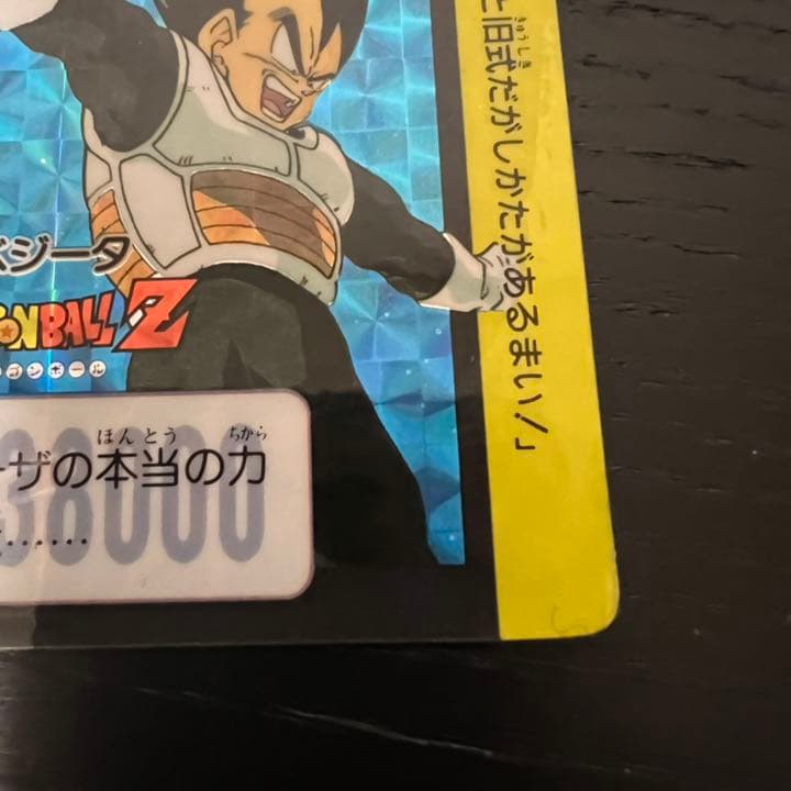 ドラゴンボールZ カードダス　230ベジータ