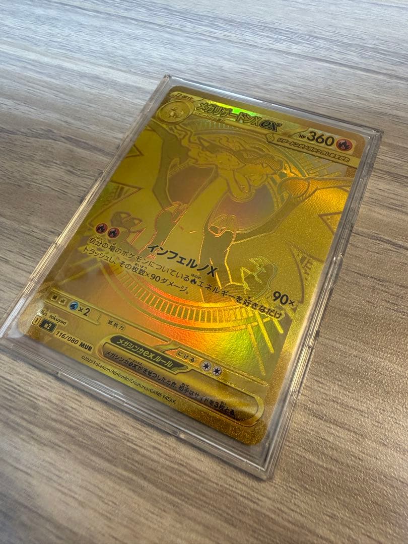 メガリザードンX ex ポケカ MUR ポケモン リザードン