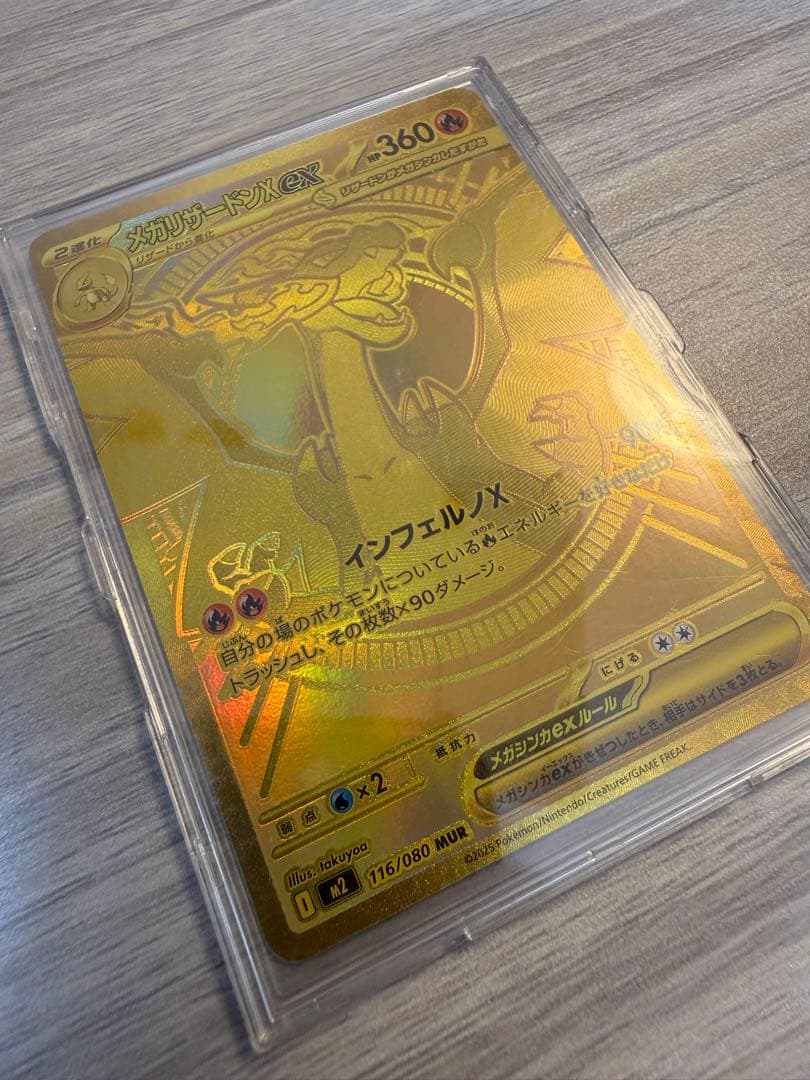 メガリザードンX ex ポケカ MUR ポケモン リザードン