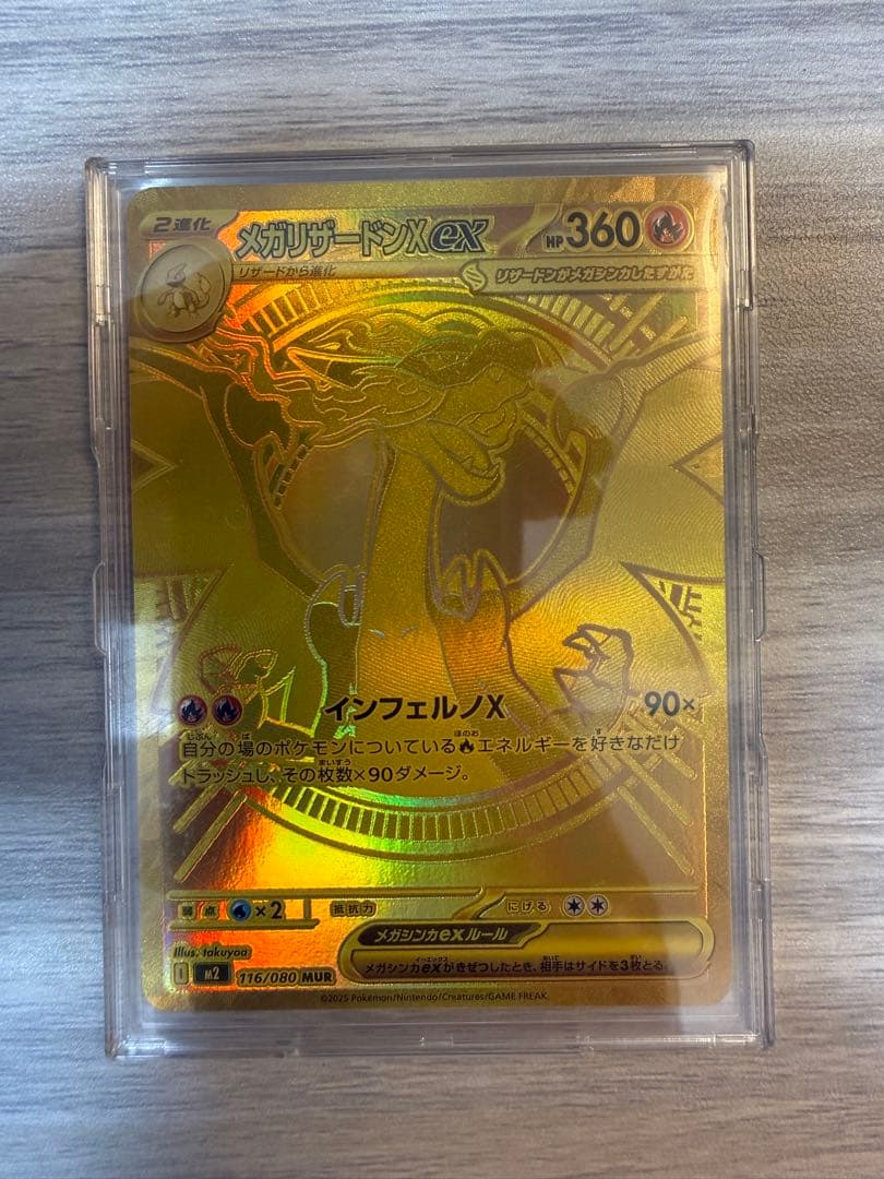 メガリザードンX ex ポケカ MUR ポケモン リザードン