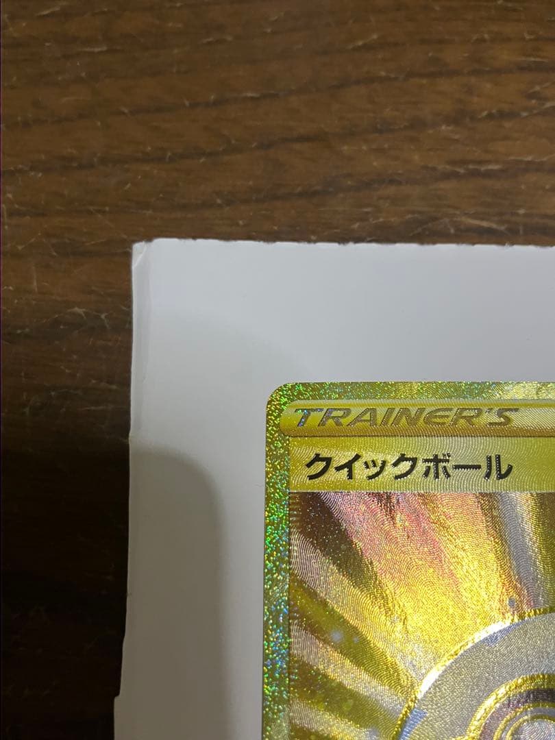 クイックボール　UR 2枚