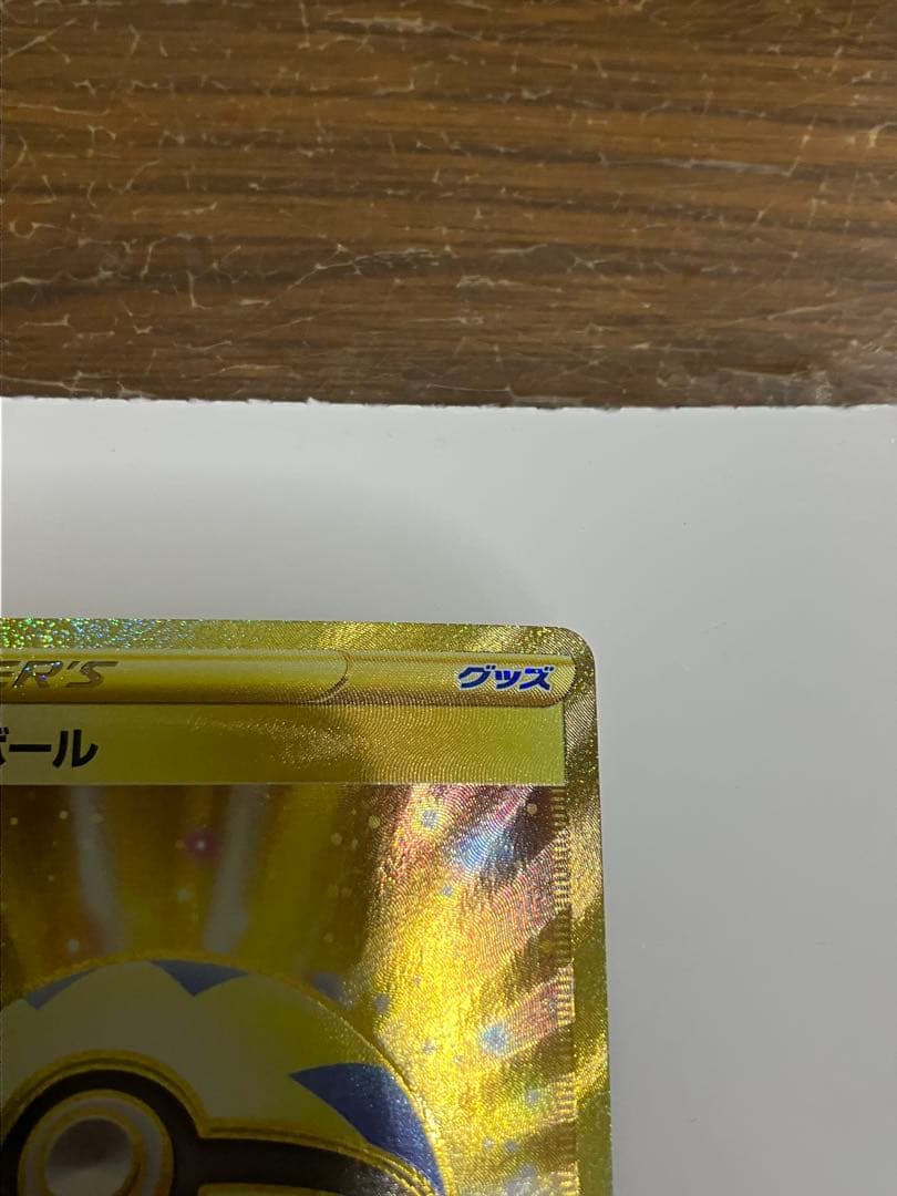 クイックボール　UR 2枚