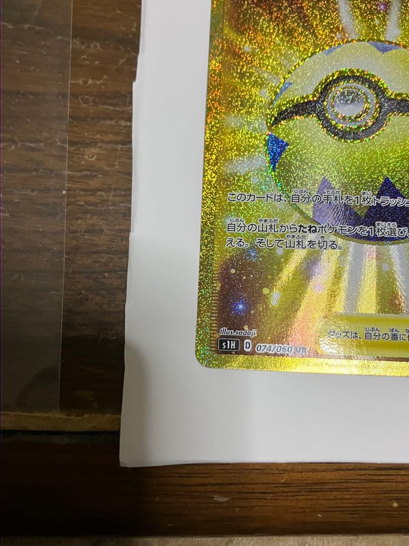 クイックボール　UR 2枚