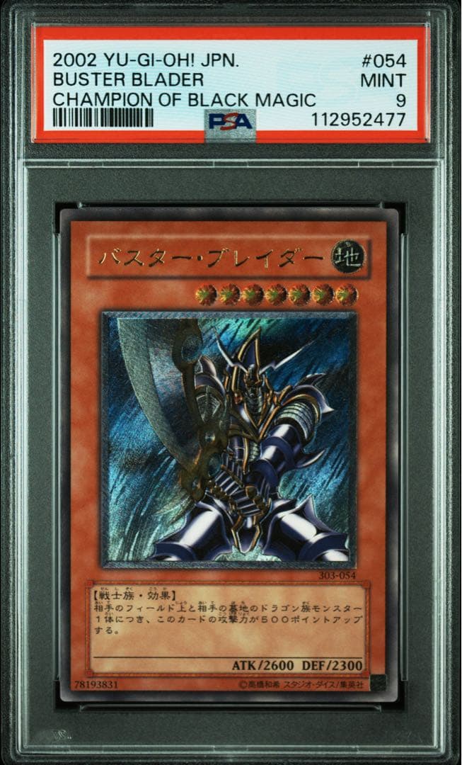 【 鑑定品 PSA9 】　美品　最安値　バスター・ブレイダー　レリーフ