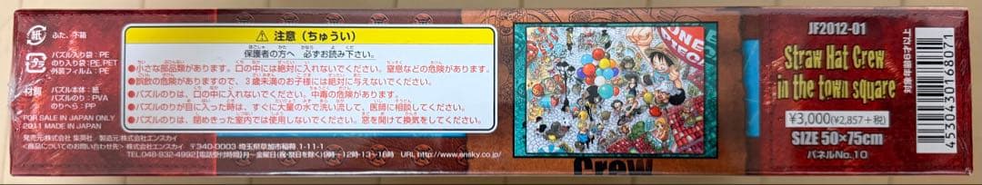 ワンピース　ジグソーパズル ジャンプフェスタ2012