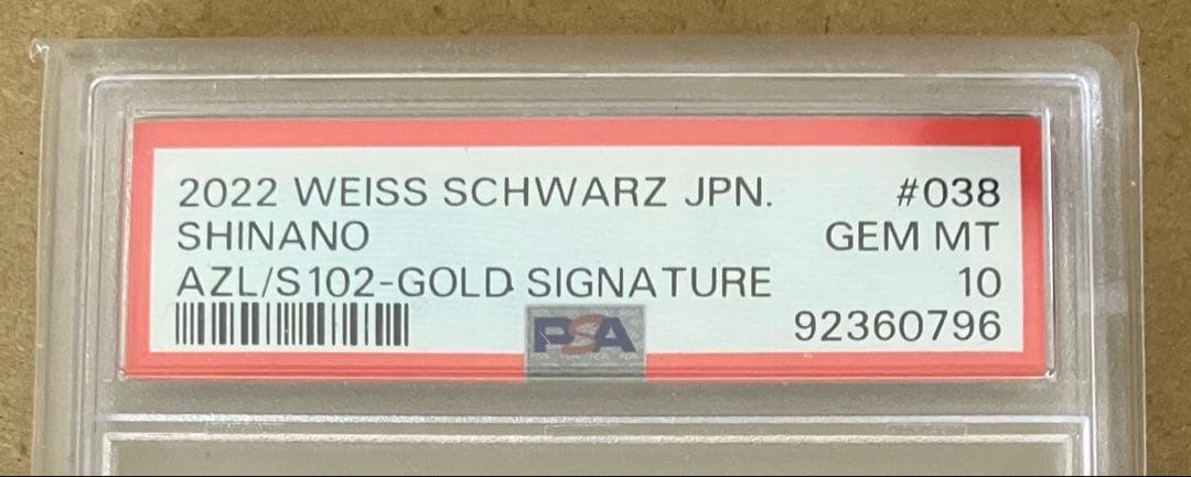 【PSA10】 ヴァイスシュヴァルツ ブースター アズールレーン 信濃 SP