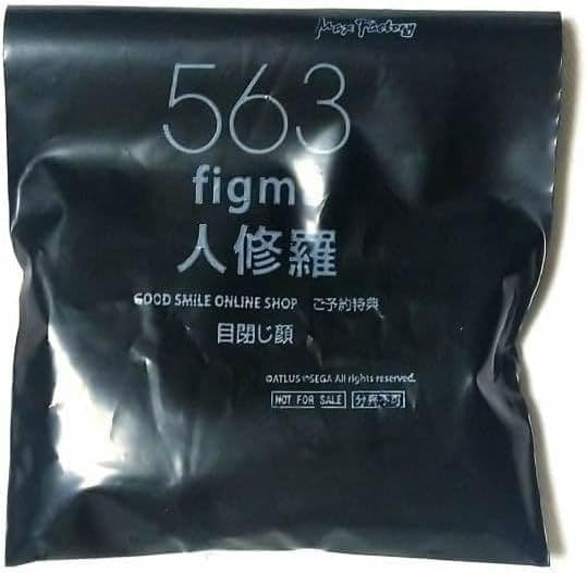 限定特典 目閉じ顔 付属●figma 人修羅 真 女神転生III●新品未開封美品