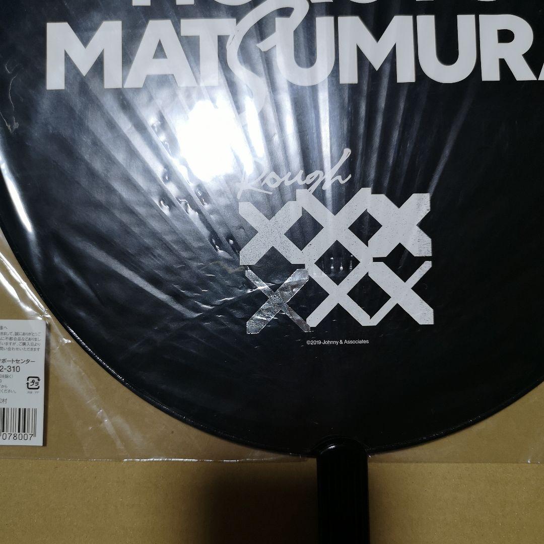 ✣•••大幅値下•••✣ SixTONES 松村北斗 うちわ ハンガー アクスタ