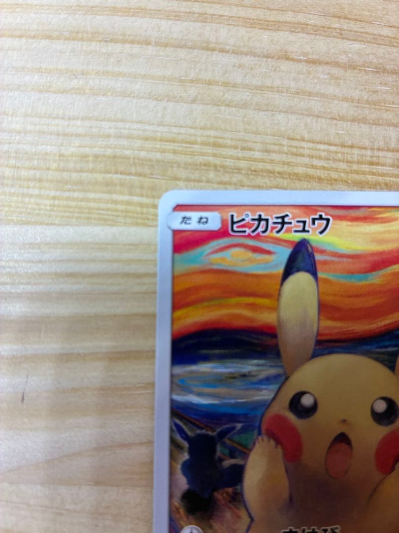 【でんでん】ピカチュウ:ムンク展×ポケモンカードPROMO SM-P