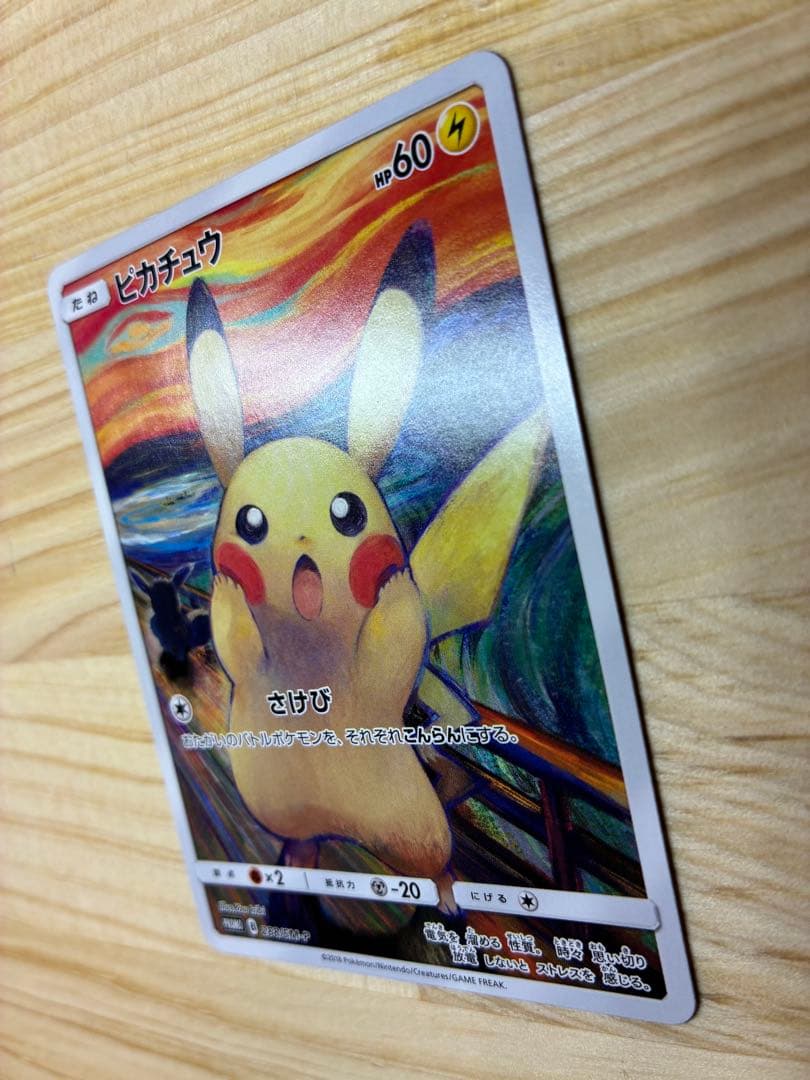 【でんでん】ピカチュウ:ムンク展×ポケモンカードPROMO SM-P