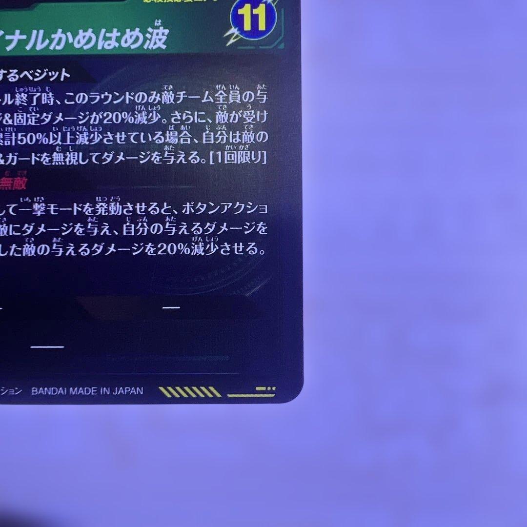 ドラゴンボールダイバーズ　ベジット　パラレル　シークレット　sdv7-sec