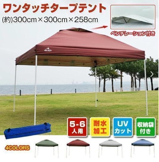 ワンタッチ タープテント UVカット アウトドア キャンプ ３M【ワイン】A