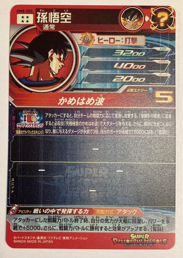 ドラゴンボールヒーローズ クラチェン 孫悟空 ベジータ まとめ売り