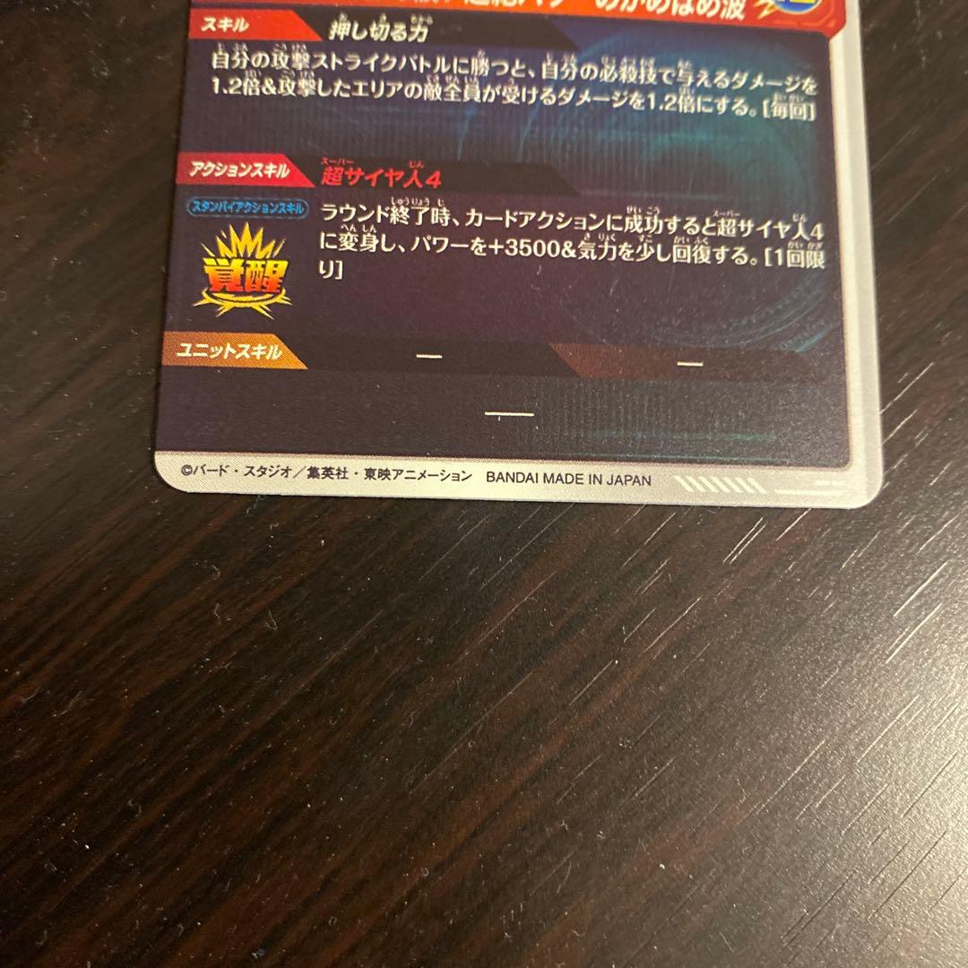 美品ドラゴンボールスーパーダイバーズGDRパラレル 孫悟空DA SDV4-060