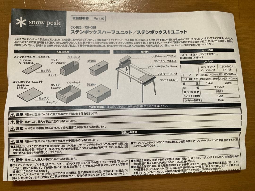 スノーピーク　ステンボックス 1ユニット