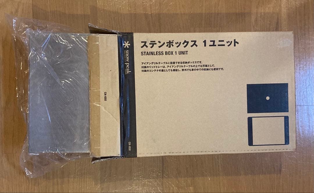 スノーピーク　ステンボックス 1ユニット