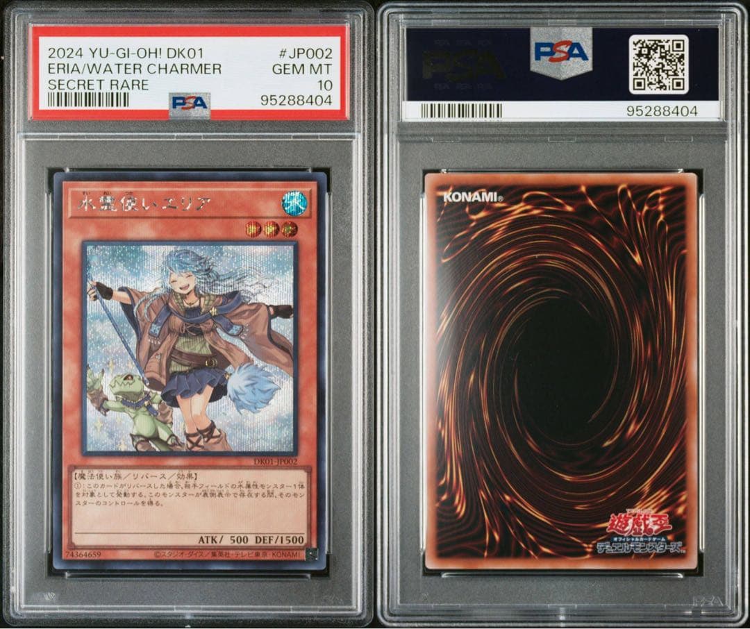 【PSA10連番】遊戯王OCG 霊使い スターチップ全コンプリートセット
