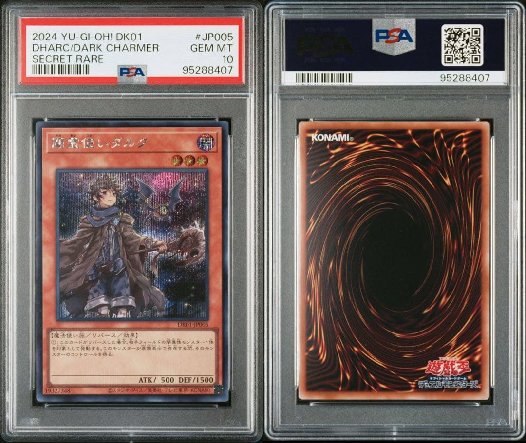 【PSA10連番】遊戯王OCG 霊使い スターチップ全コンプリートセット