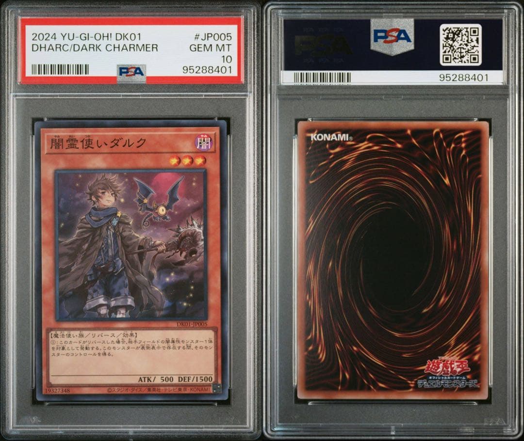 【PSA10連番】遊戯王OCG 霊使い スターチップ全コンプリートセット