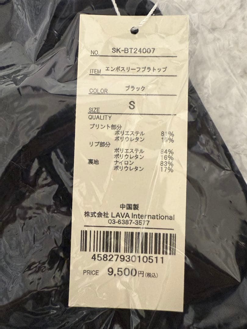 ☆新品☆ 【SUKALA】エンボスリーフブラトップ　S