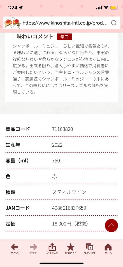 マルシャン フレール シャンボール ミュジニー ＶＶ