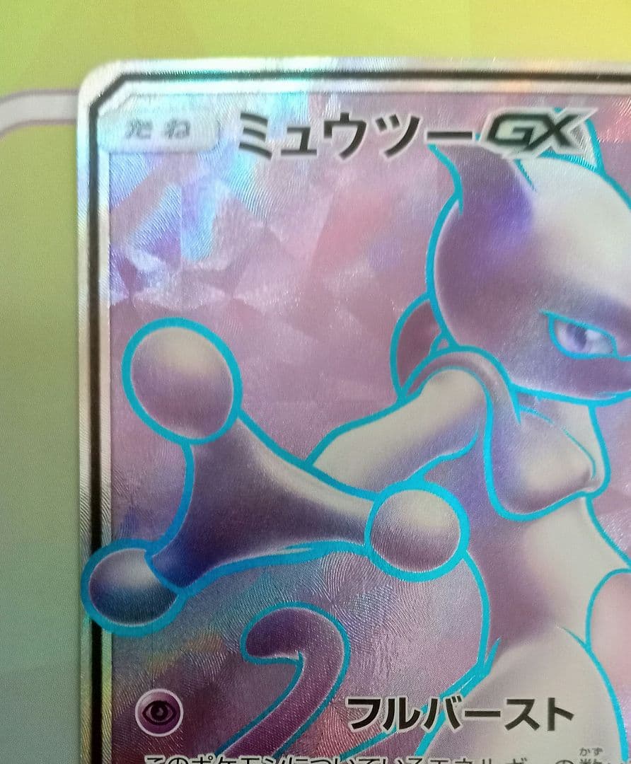 ポケモンカード ミュウツーGX SR